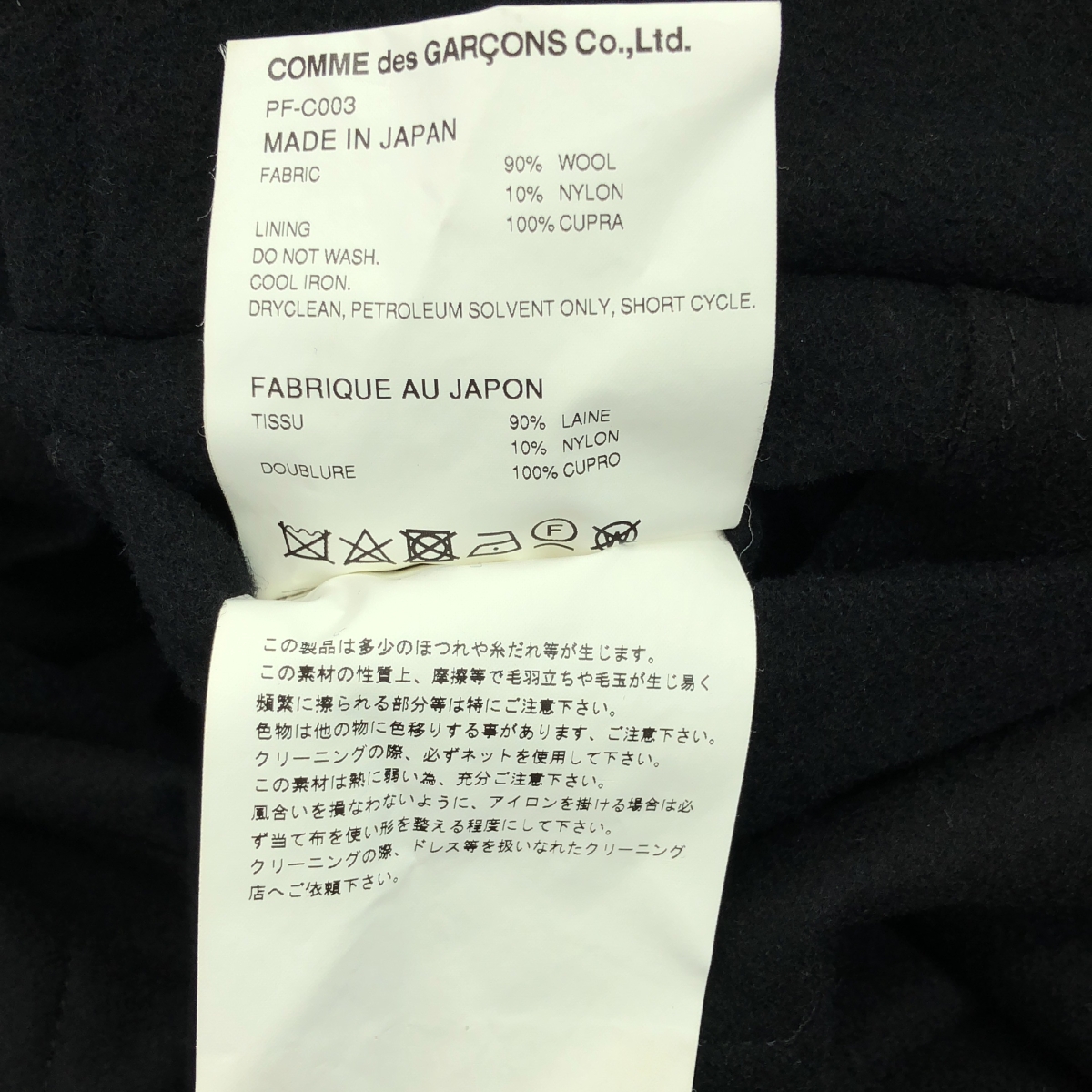 COMME des GARCONS HOMME PLUS / コムデギャルソンオムプリュス 縮絨ウール レイヤード ダッフルコート