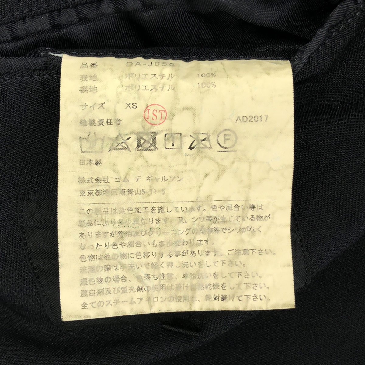 COMME des GARCONS HOMME DEUX / コムデギャルソンオムドゥ ポリエステル縮絨 4B テーラードジャケット