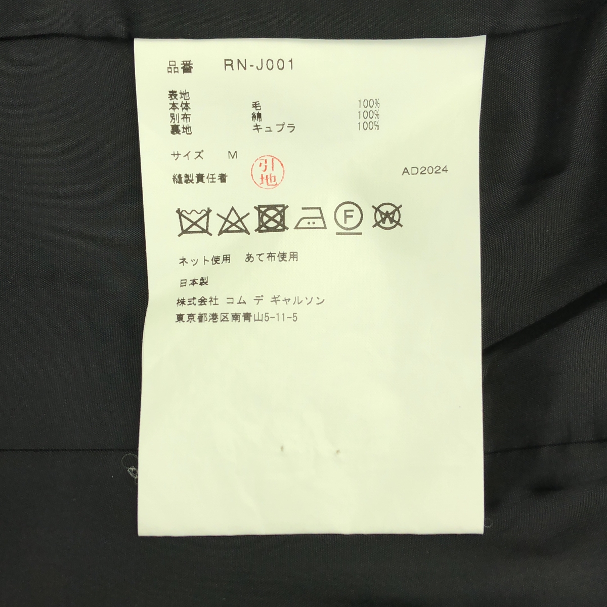 COMME des GARCONS COMME des GARCONS / コムコム ウール ベロア レイヤード ジャケット