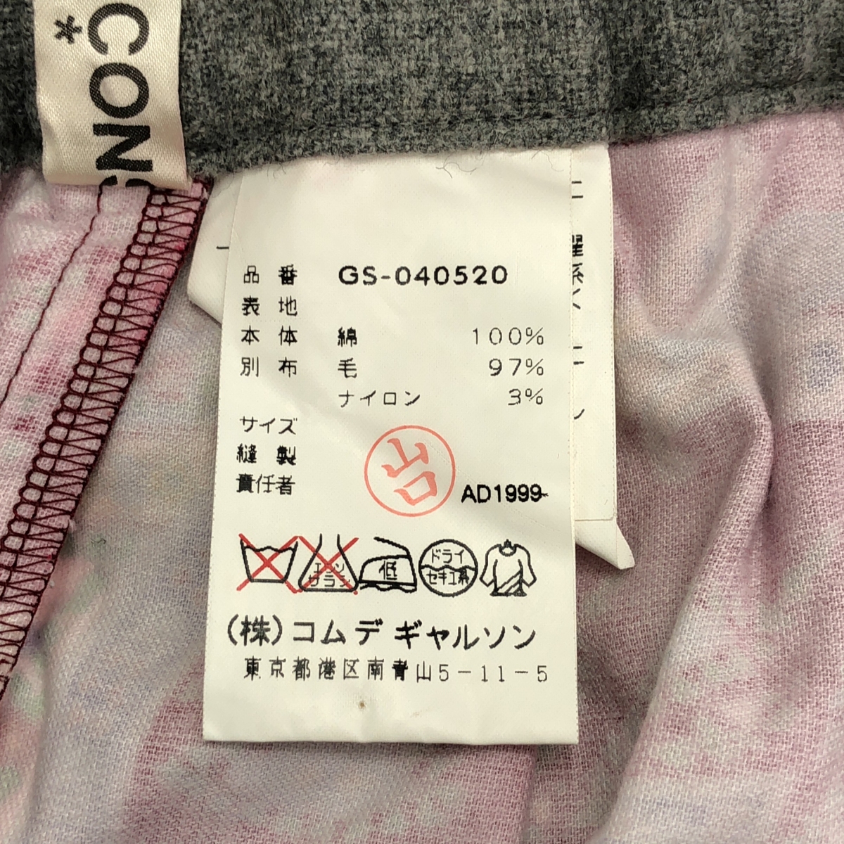 COMME des GARCONS / コムデギャルソン コットン 総柄 ウエストゴム ロングスカート