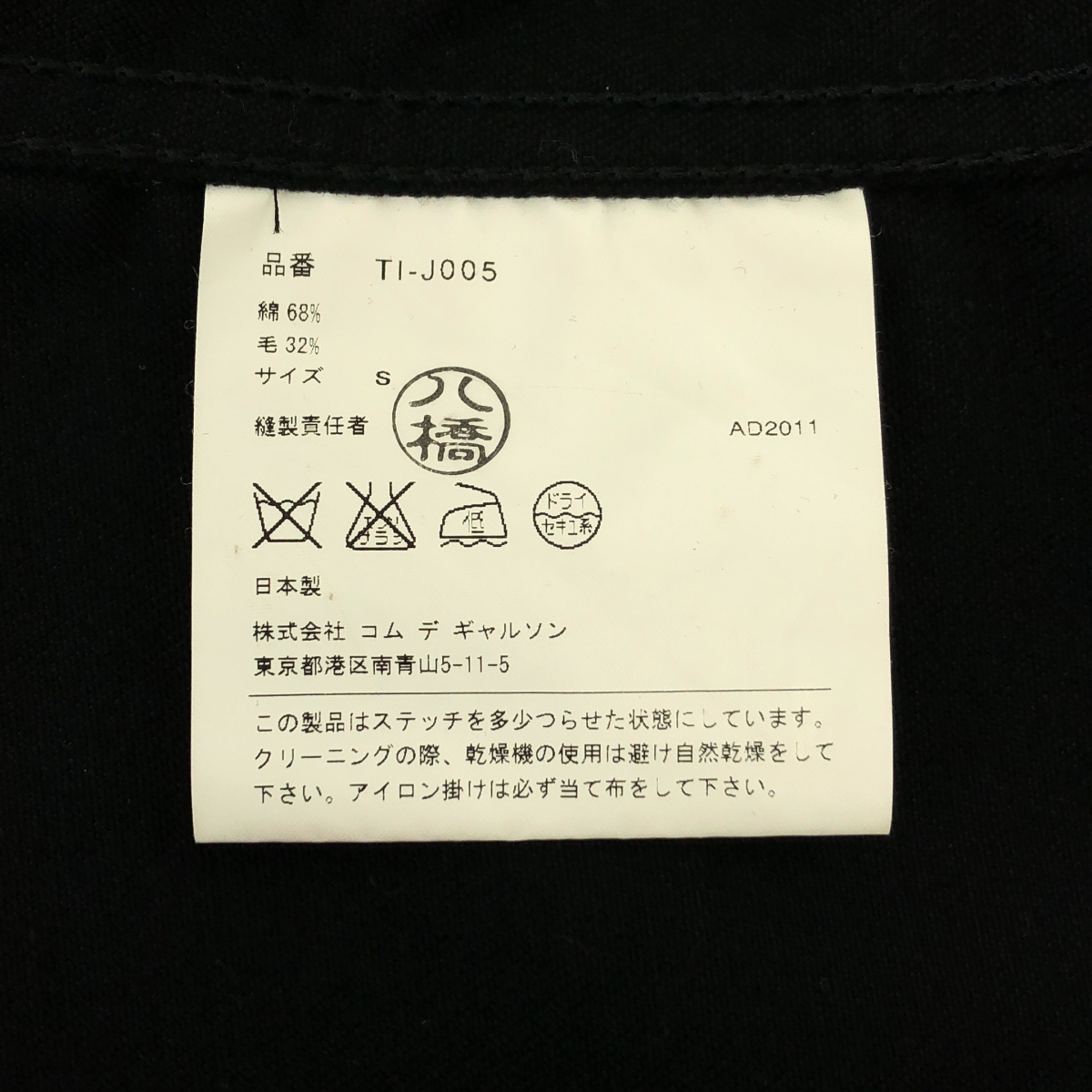 tricot COMME des GARCONS / トリココムデギャルソン コットン ウール テーラード ジャケット