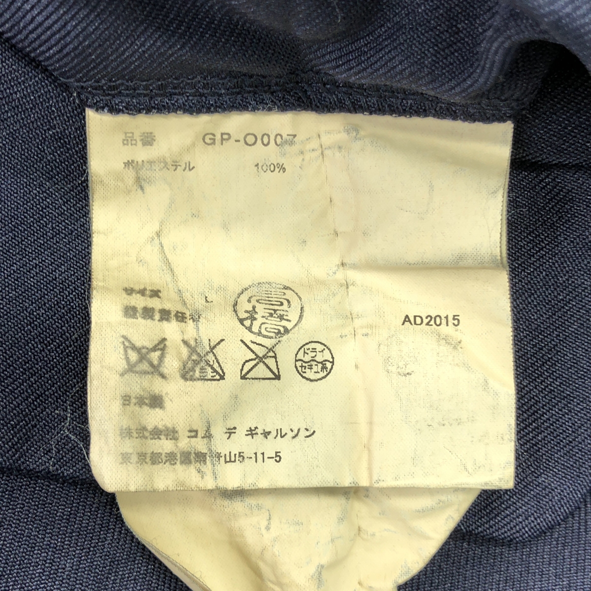 COMME des GARCONS / コムデギャルソン ポリエステル 縮絨 変形 ワンピース