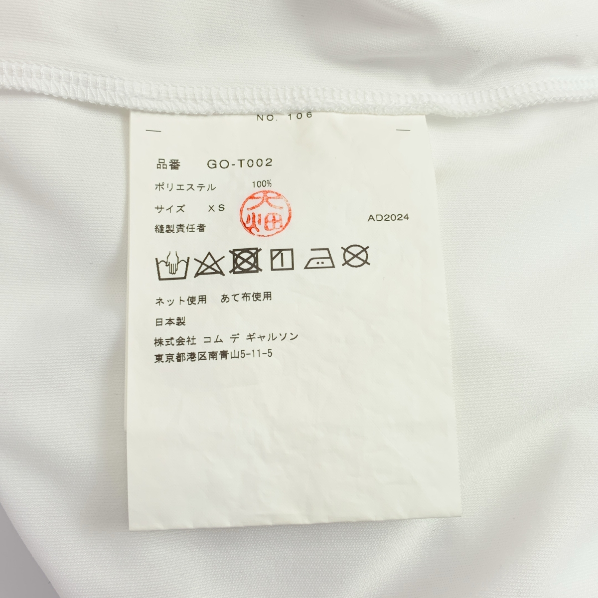 COMME des GARCONS / コムデギャルソン ポリエステル バックロゴプリント クルーネックTシャツ