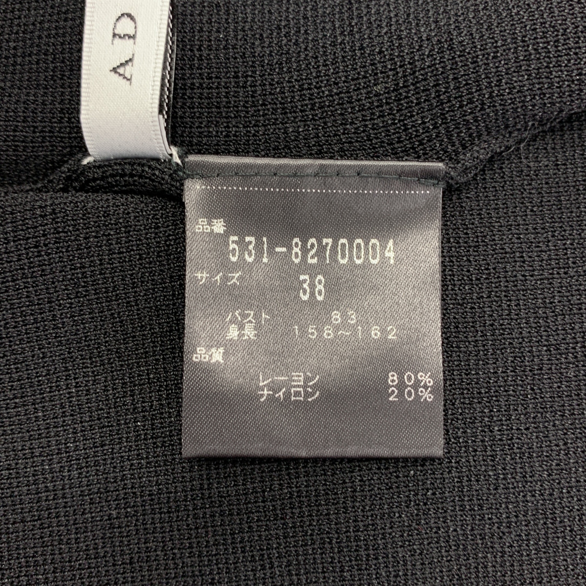 ADORE / アドーア ドライストレッチ ハイネック フレアスリーブ ニットカットソー