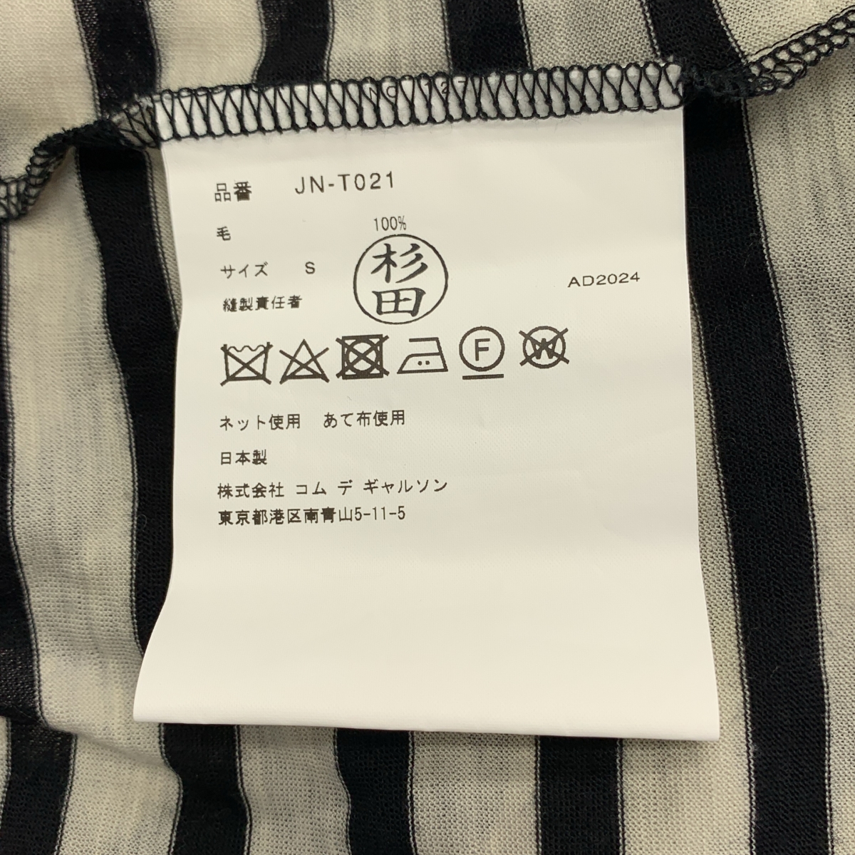 JUNYA WATANABE / ジュンヤワタナベ ウール クルーネック ボーダー カットソー