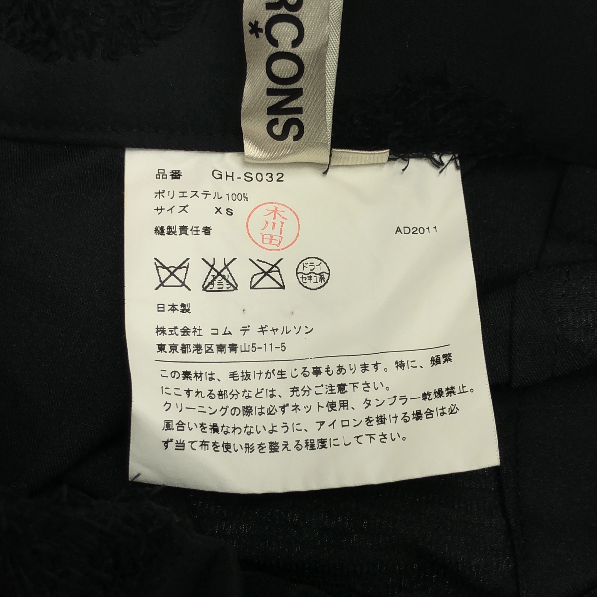 COMME des GARCONS / コムデギャルソン ドット アシンメトリー パンツ