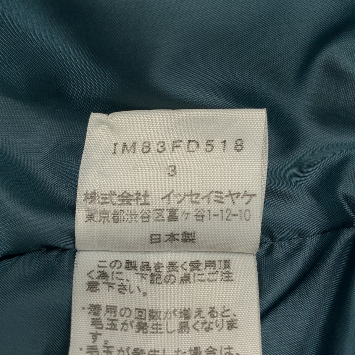 ISSEY MIYAKE / イッセイミヤケ リブニット切替 ダウン ジャケット