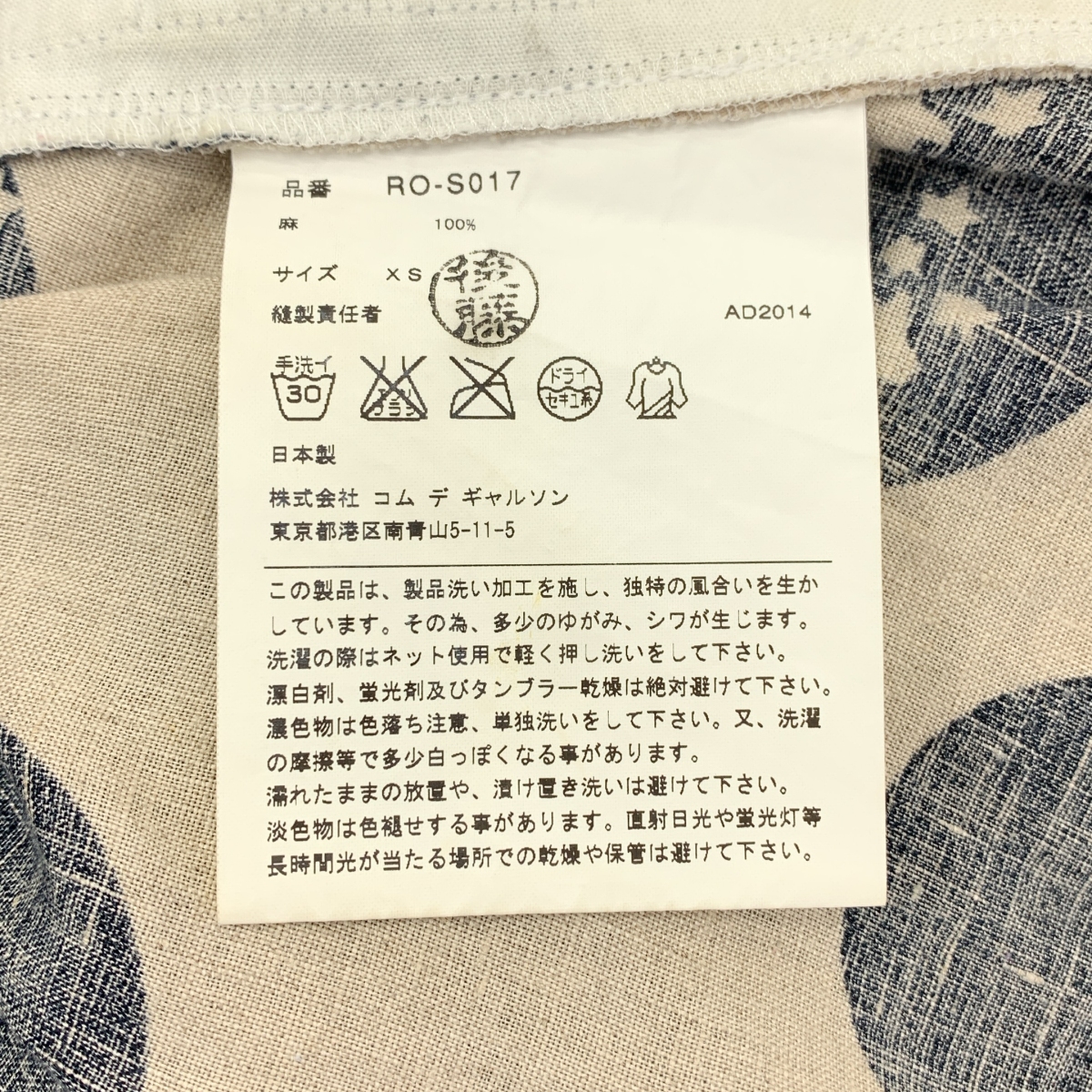 COMME des GARCONS COMME des GARCONS / コムコム 総柄 パッチ ドローストリング ギャザー ボリューム スカート