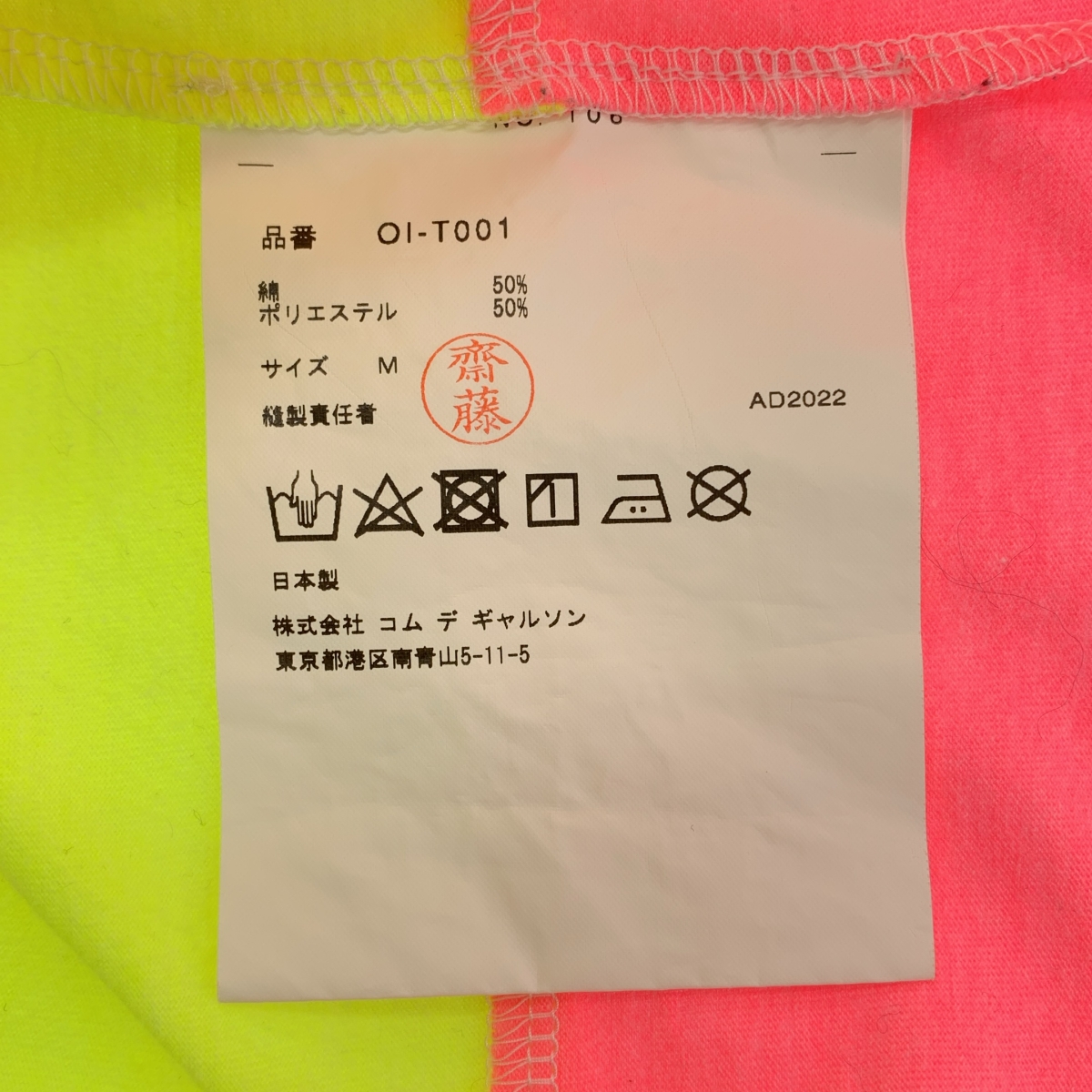 COMME des GARCONS / コムデギャルソン ネオンカラー クルーネック カットソー