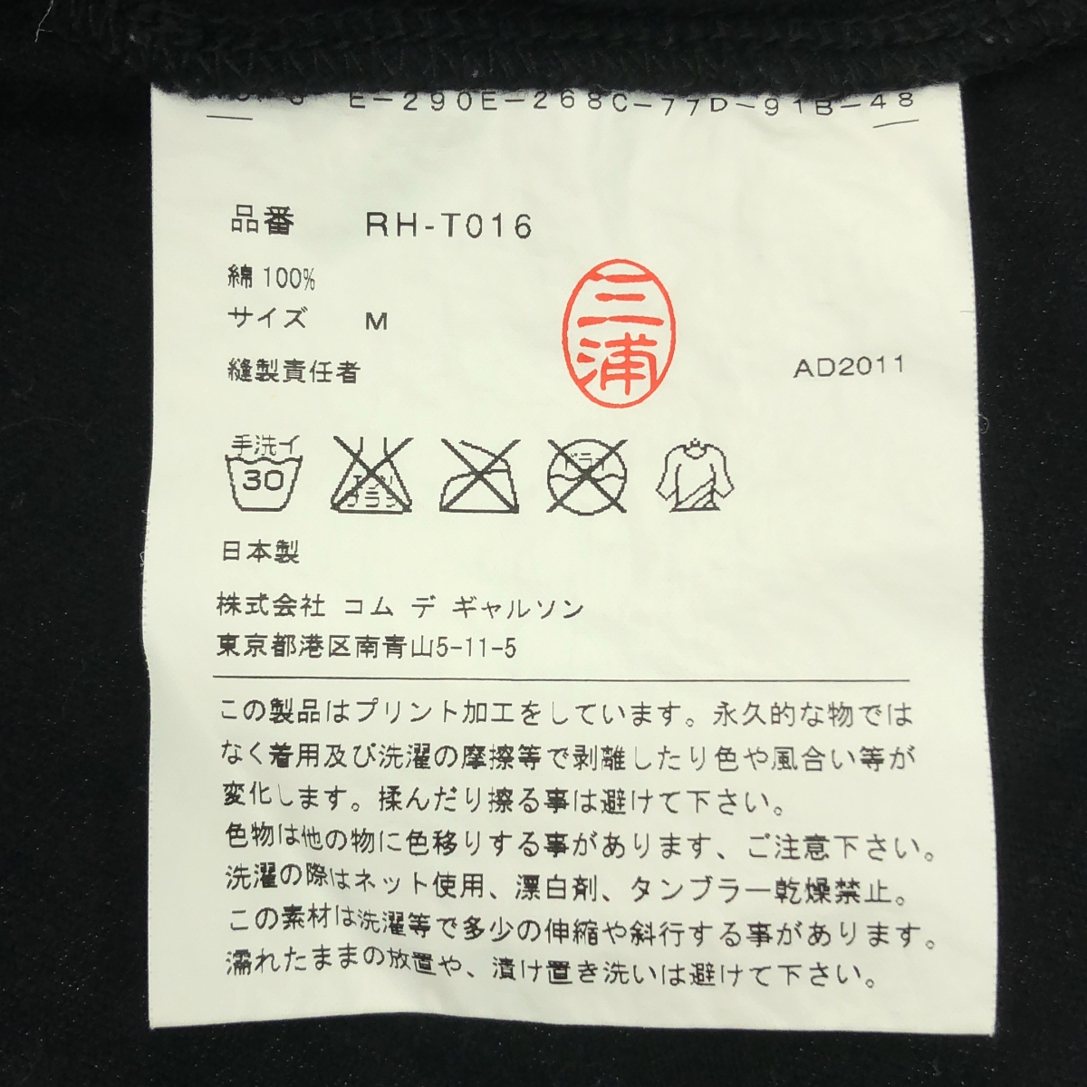 COMME des GARCONS COMME des GARCONS / コムコム フロントボーダー コットン Tシャツ