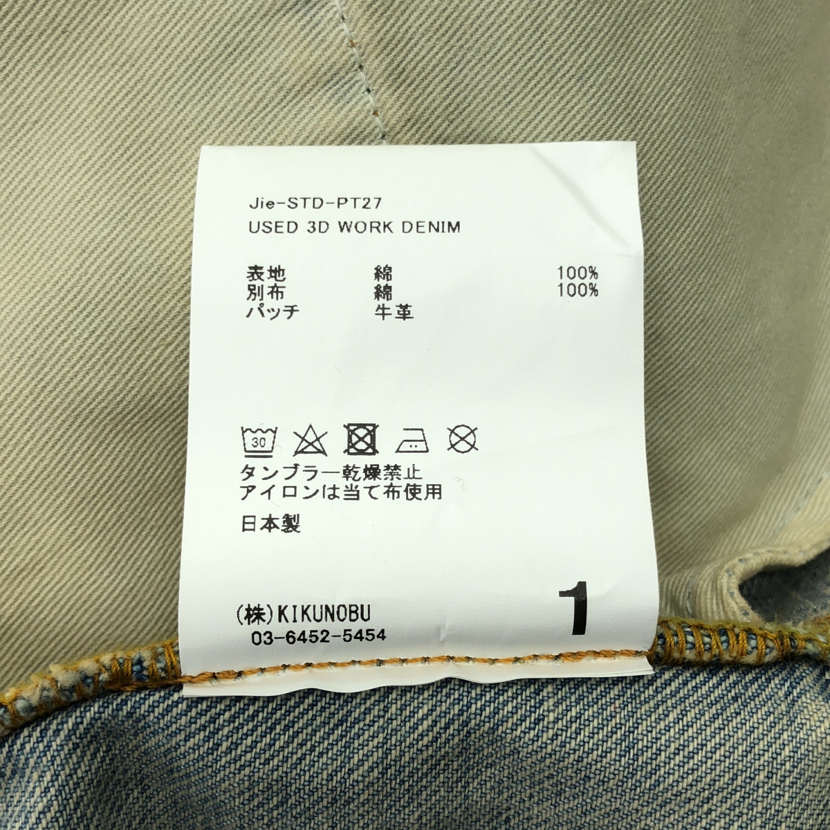 JieDa / ジエダ USED 3D WORK DENIM ユーズド 3D ワーク デニムパンツ