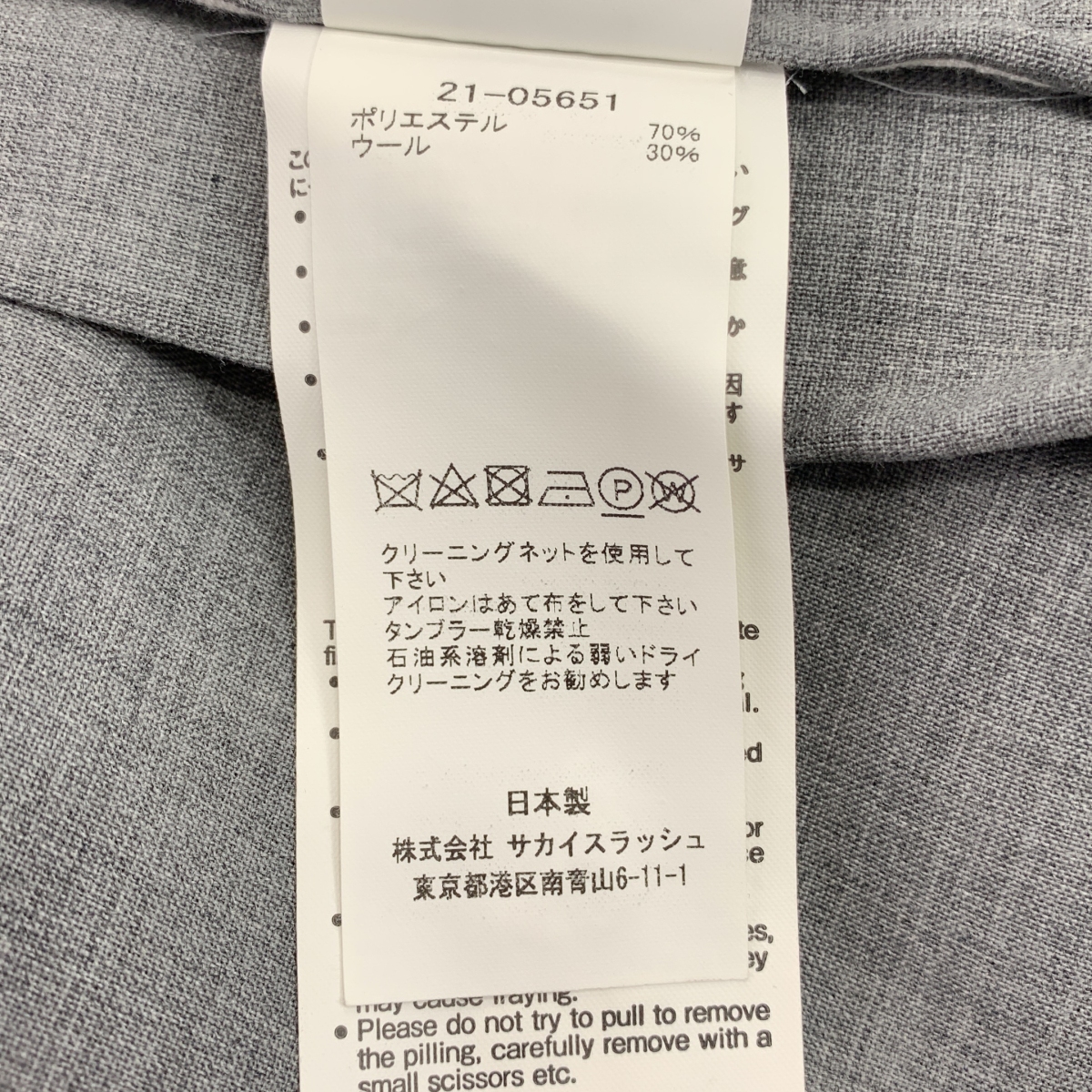 sacai / サカイ ZIP Suiting Skirt ジップ プリーツ スカート