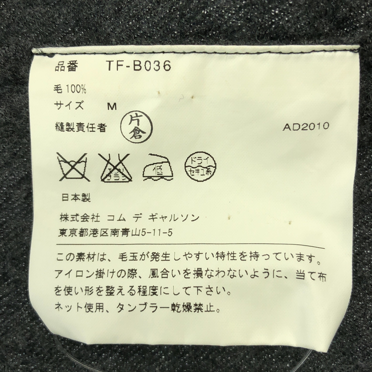 tricot COMME des GARCONS / トリココムデギャルソン ウール 変形 丸襟 オーバー ケープ ポンチョ