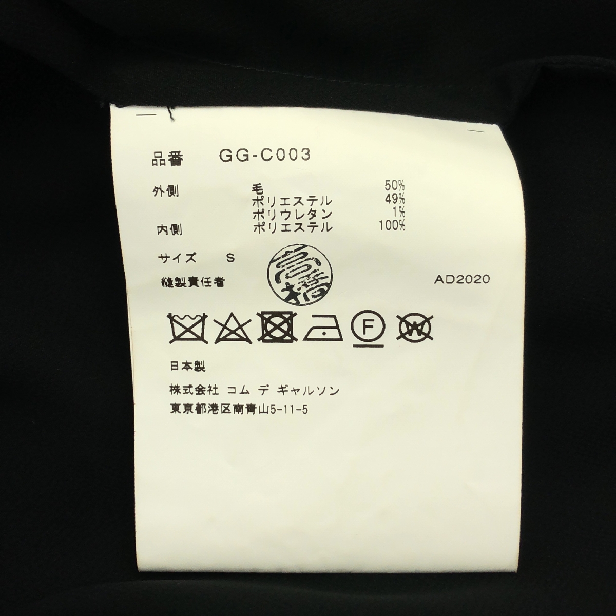 COMME des GARCONS / コムデギャルソン Dissonance / 不協和音 レイヤード ノーカラー ロングコート