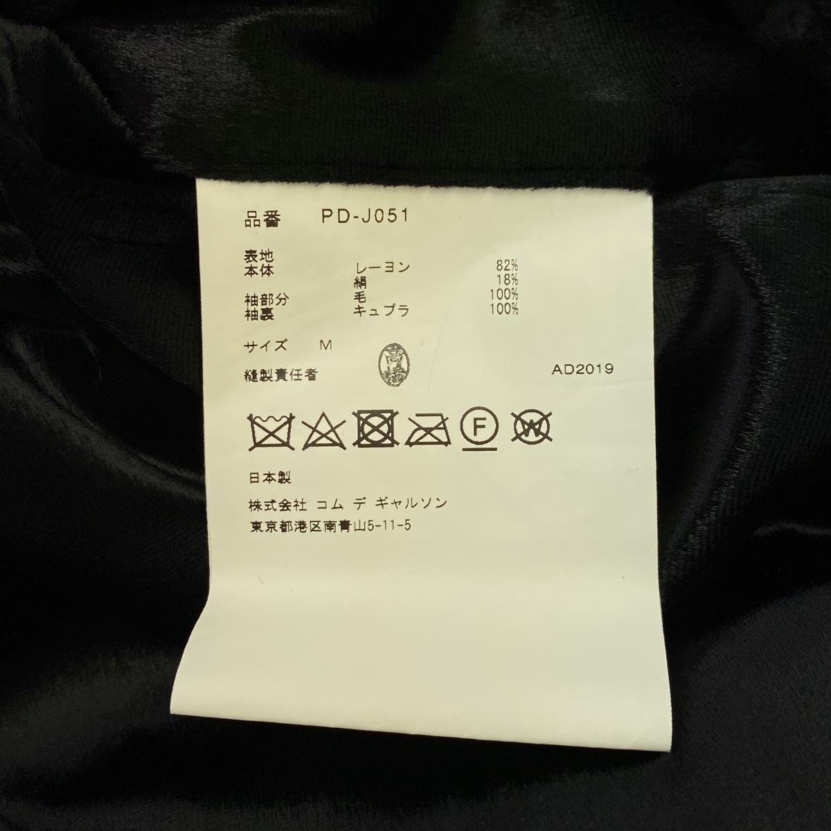 COMME des GARCONS HOMME PLUS / コムデギャルソンオムプリュス 幾何学柄 ウール ベスト レイヤード ベロア コート