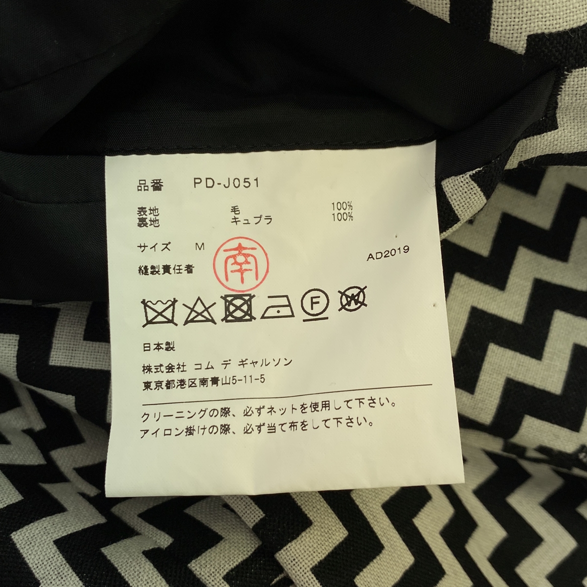 COMME des GARCONS HOMME PLUS / コムデギャルソンオムプリュス 幾何学柄 ウール ベスト レイヤード ベロア コート