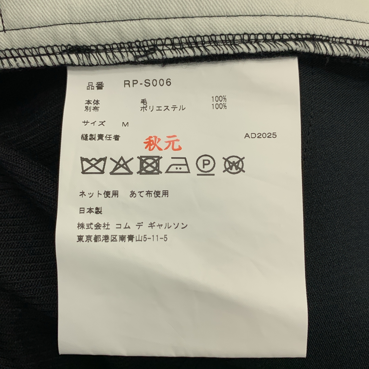 COMME des GARCONS COMME des GARCONS / コムコム ウール ボリューム ロング イージースカート