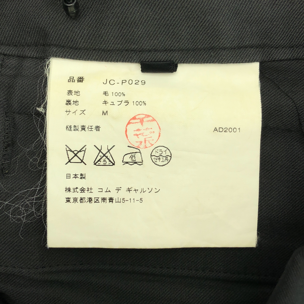 JUNYA WATANABE COMME des GARCONS / ジュンヤワタナベ ウール ストレート パンツ