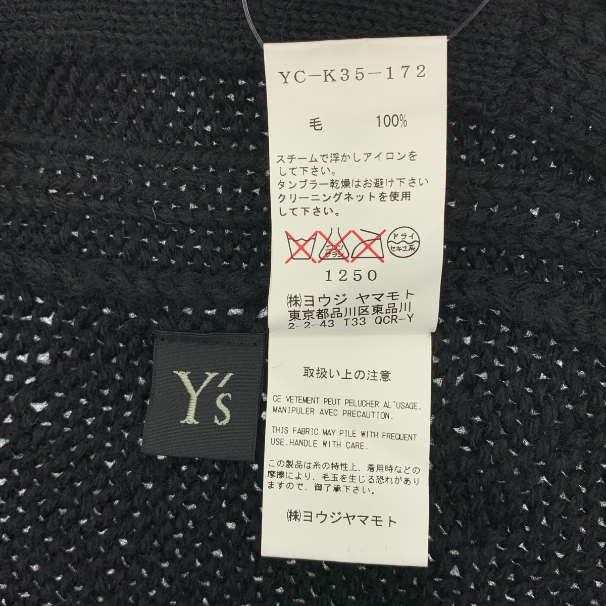 Y's / ワイズヨウジヤマモト ウール 変形 オーバーシルエット ニット カーディガン