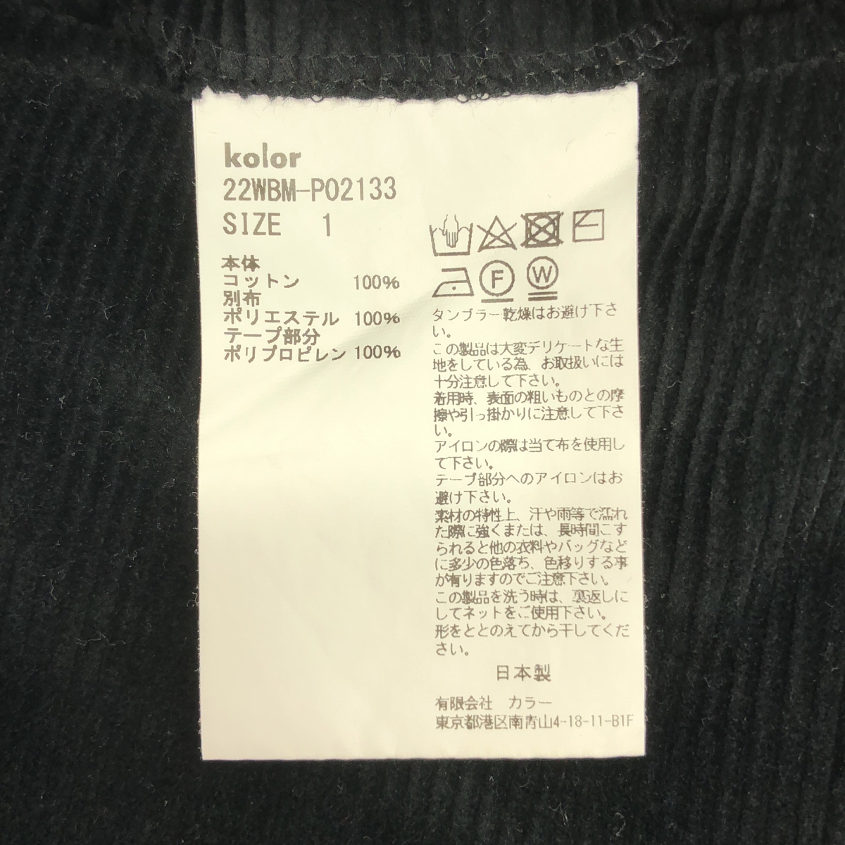 kolor BEACON / カラービーコン corduroy Tapered pants コーデュロイ パンツ