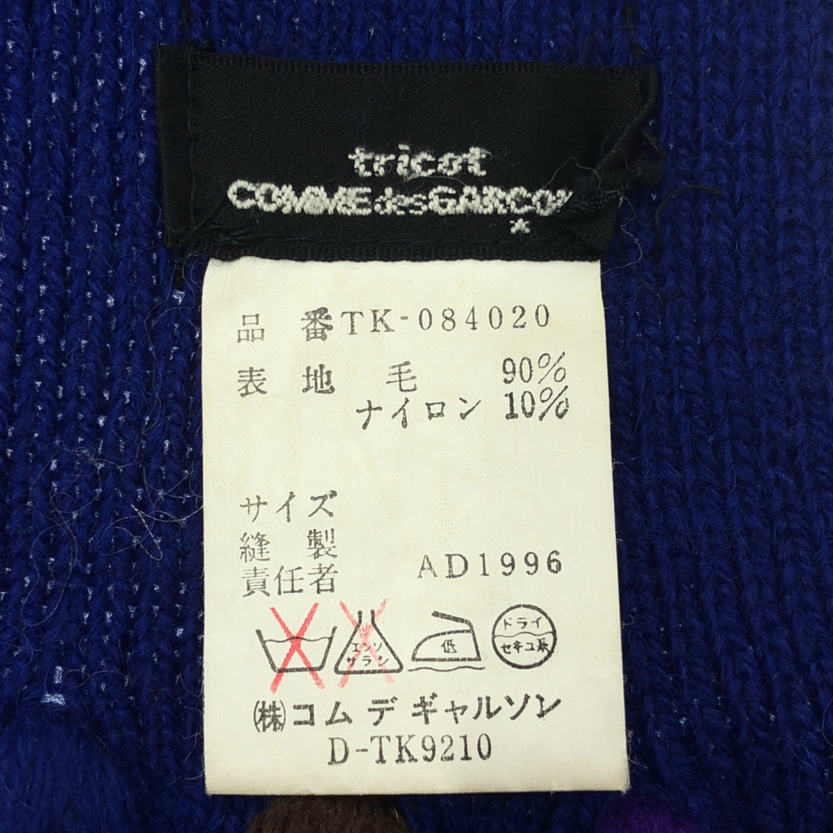 tricot COMME des GARCONS / トリココムデギャルソン 90s マルチカラー ウール フリンジマフラー