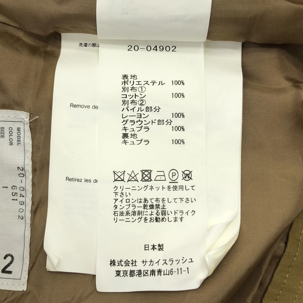 sacai / サカイ Combo Cargo Trousers シアー 切替 カーゴパンツ