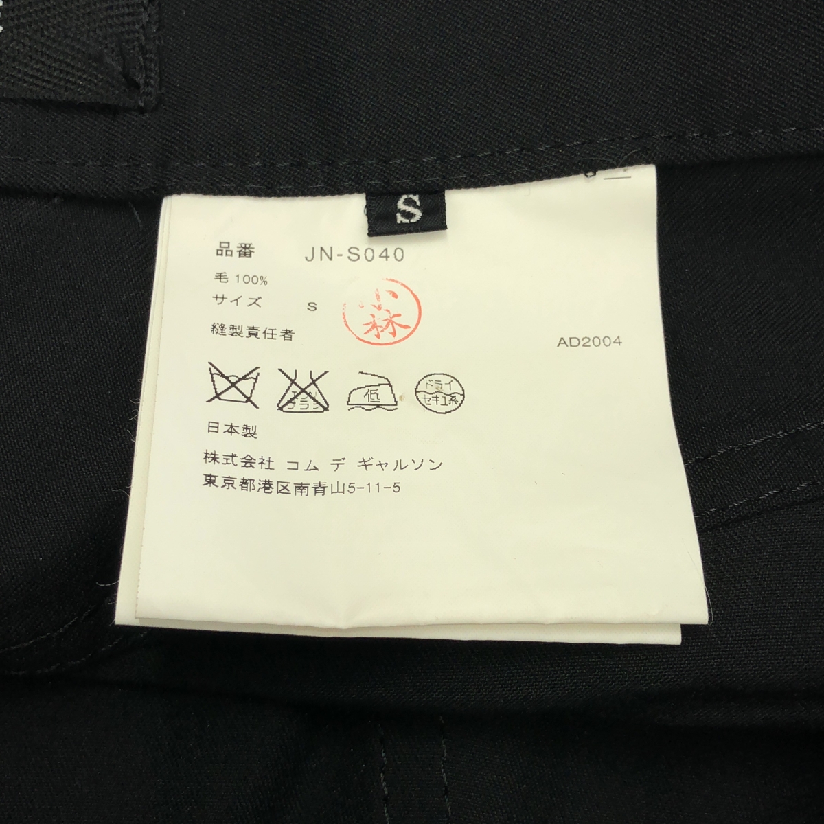 JUNYA WATANABE COMME des GARCONS / ジュンヤワタナベ 変形 パッチ ダーツ マーメイド ロングスカート