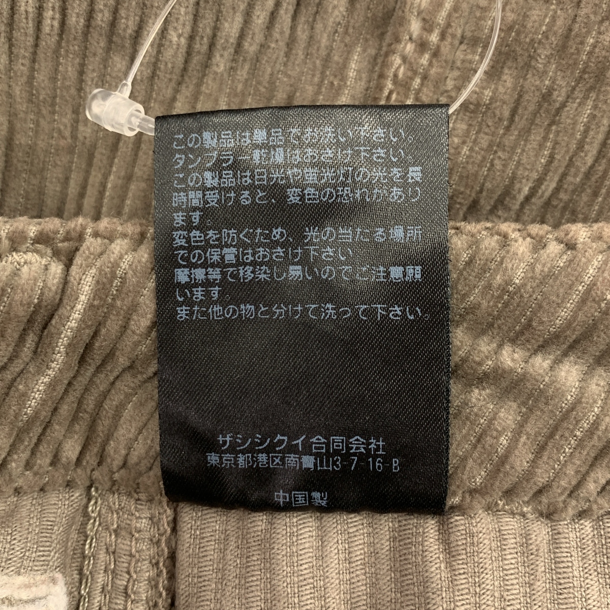 THE SHISHIKUI / シシクイ ロゴレザーパッチ コーデュロイ パンツ