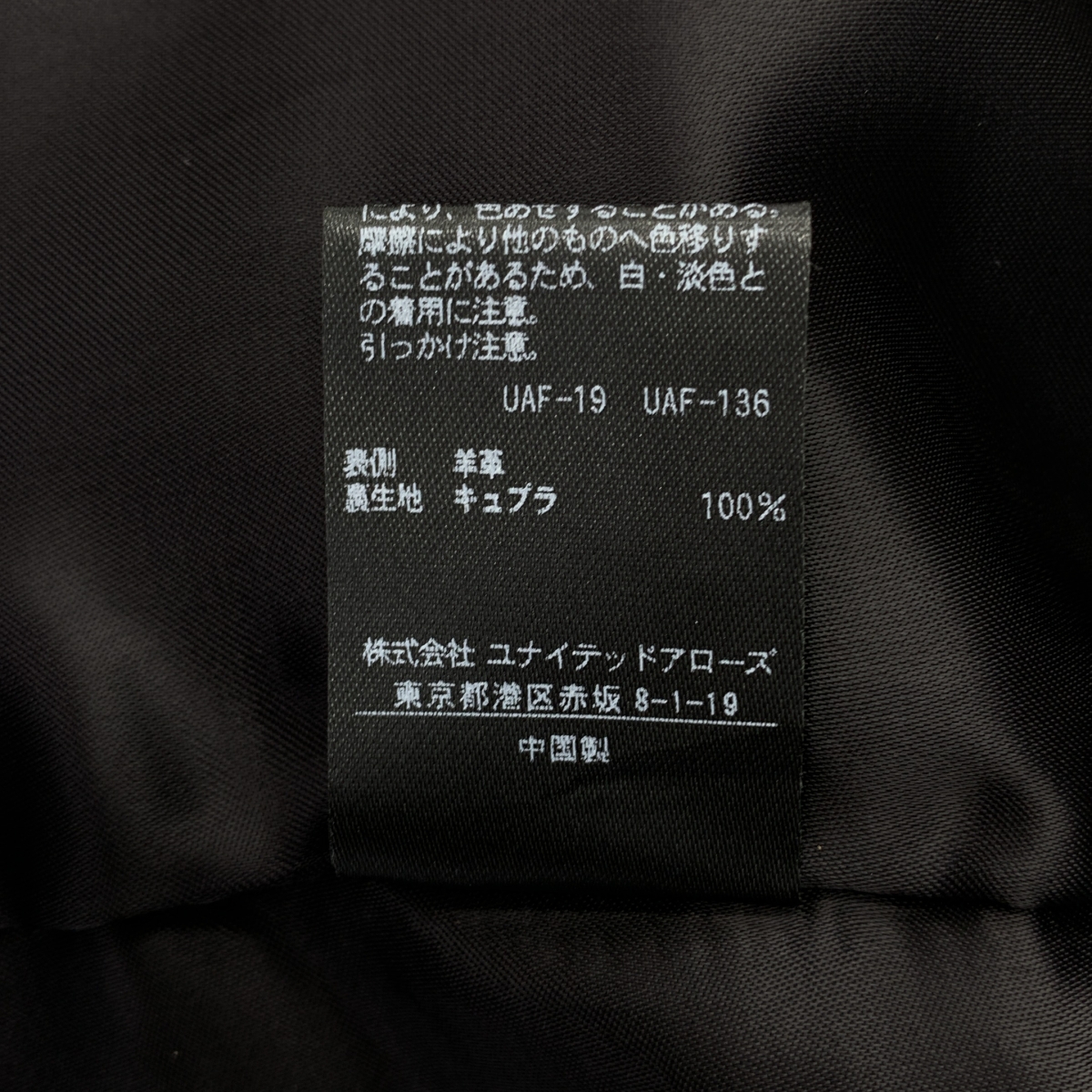 UNITED ARROWS / ユナイテッドアローズ シープレザー ノーカラージャケット