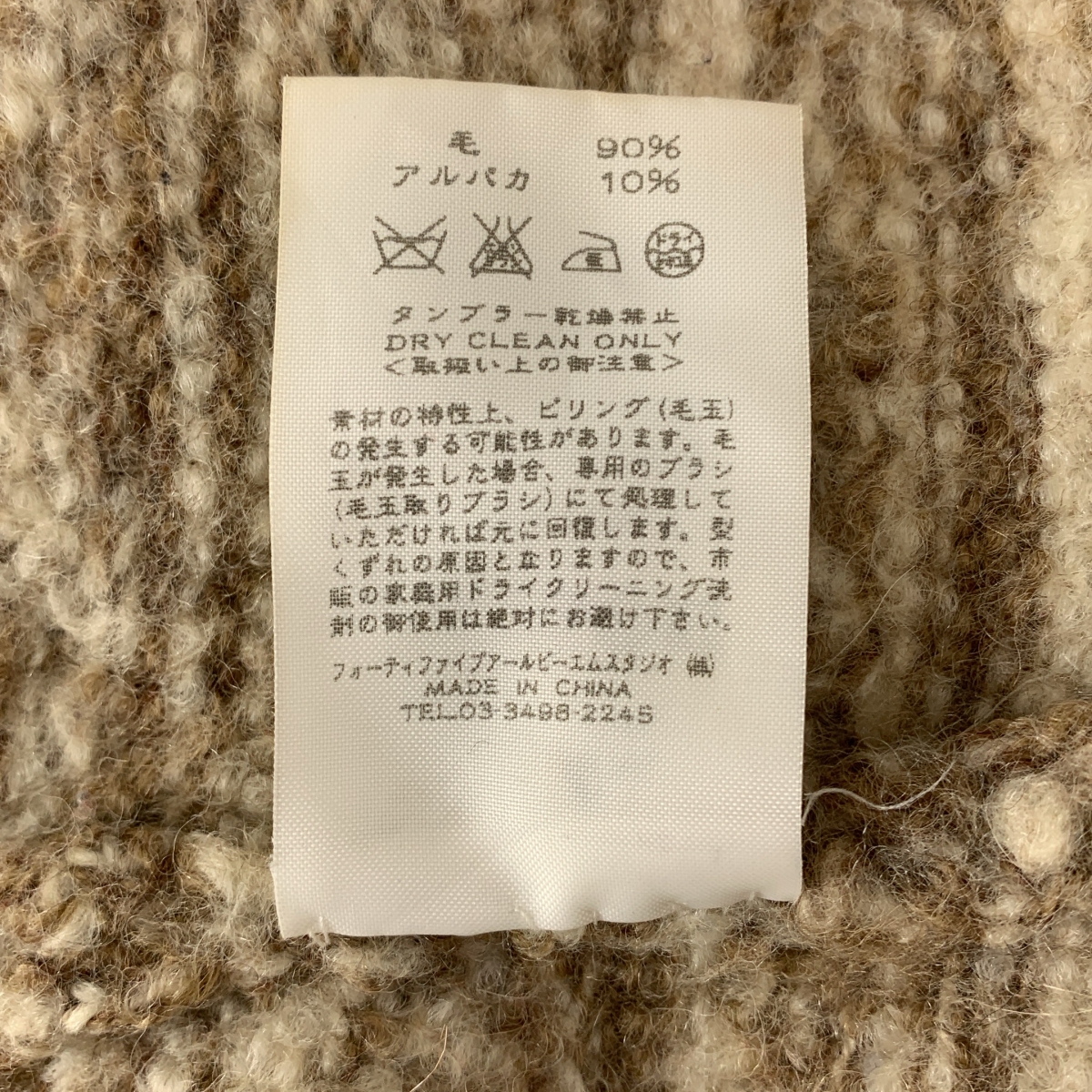 45r / フォーティファイブアール hand graded フェアアイル柄 ノーカラー ニット コート