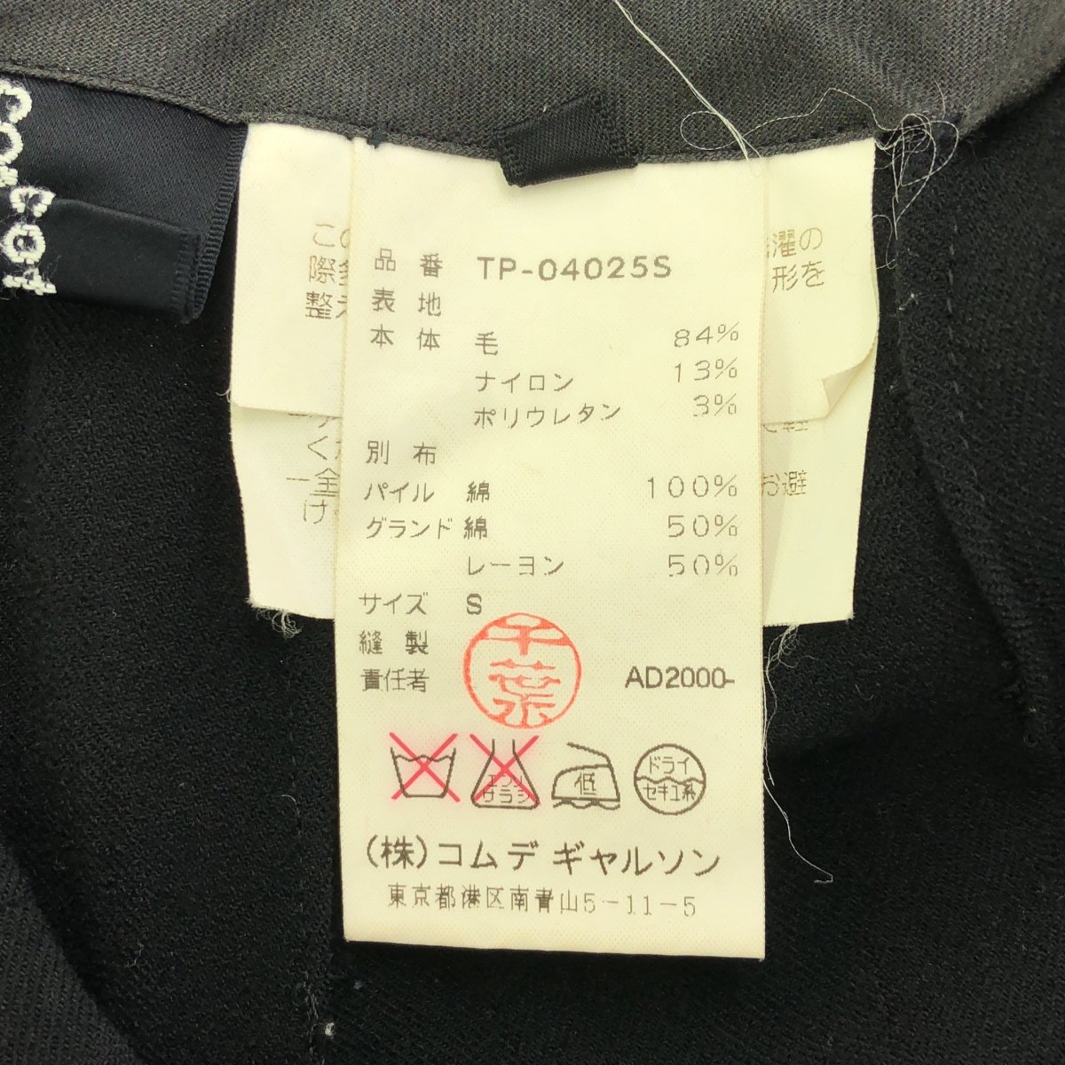 tricot COMME des GARCONS / トリココムデギャルソン 別珍 ウール テーパードパンツ