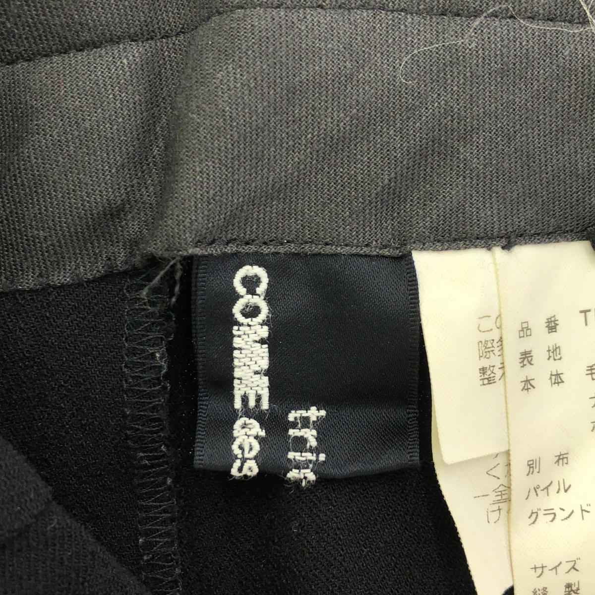 tricot COMME des GARCONS / トリココムデギャルソン 別珍 ウール テーパードパンツ