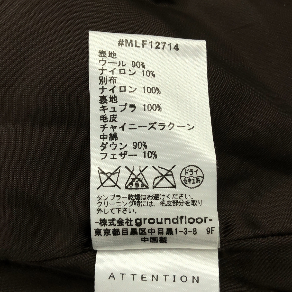 muller of yoshiokubo / ミュラーオブヨシオクボ チャイニーズラクーン ファー ダウンコート / 総裏地