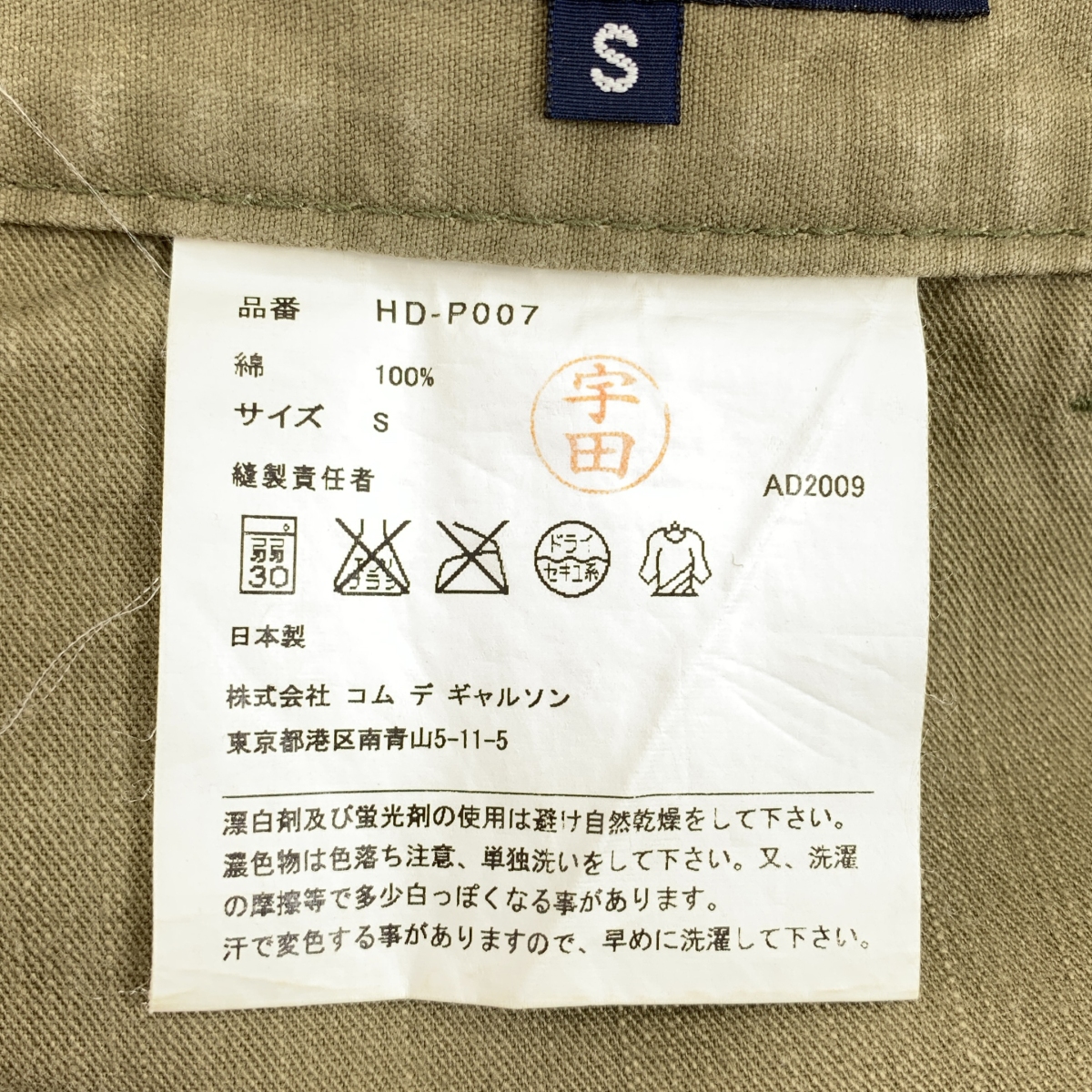 COMME des GARCONS HOMME / コムデギャルソンオム コットンサテン ベイカーパンツ