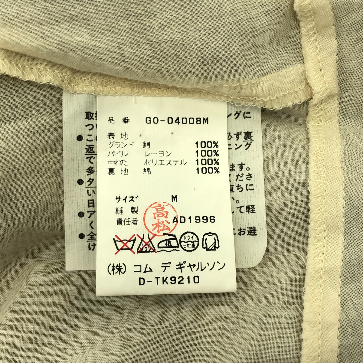 COMME des GARCONS / コムデギャルソン flowering clothes期  /フロッキーフラワー 中綿 プルオーバー ワンピース