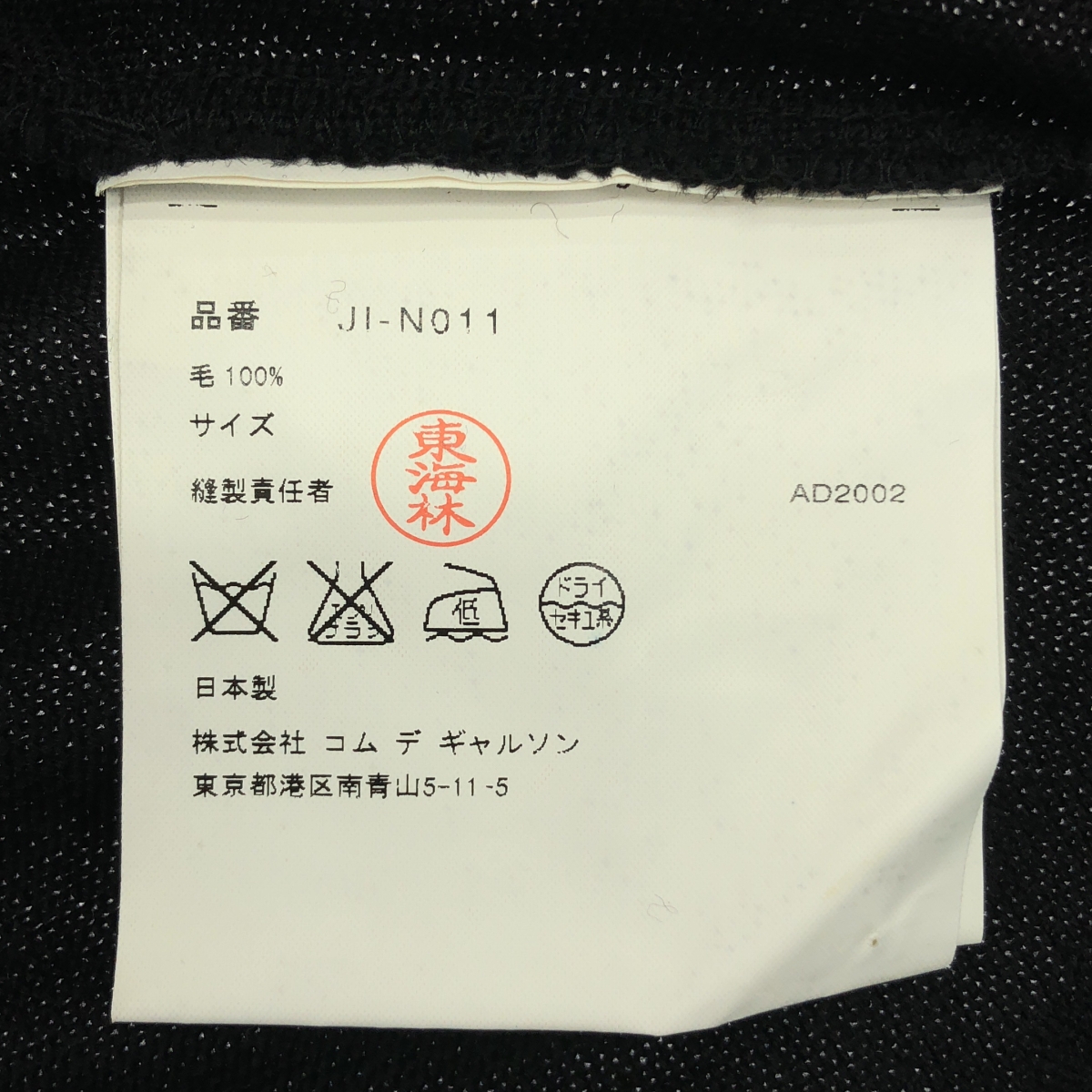 JUNYA WATANABE COMME des GARCONS / ジュンヤワタナベ ドローストリング ハイネック ニット プルオーバー