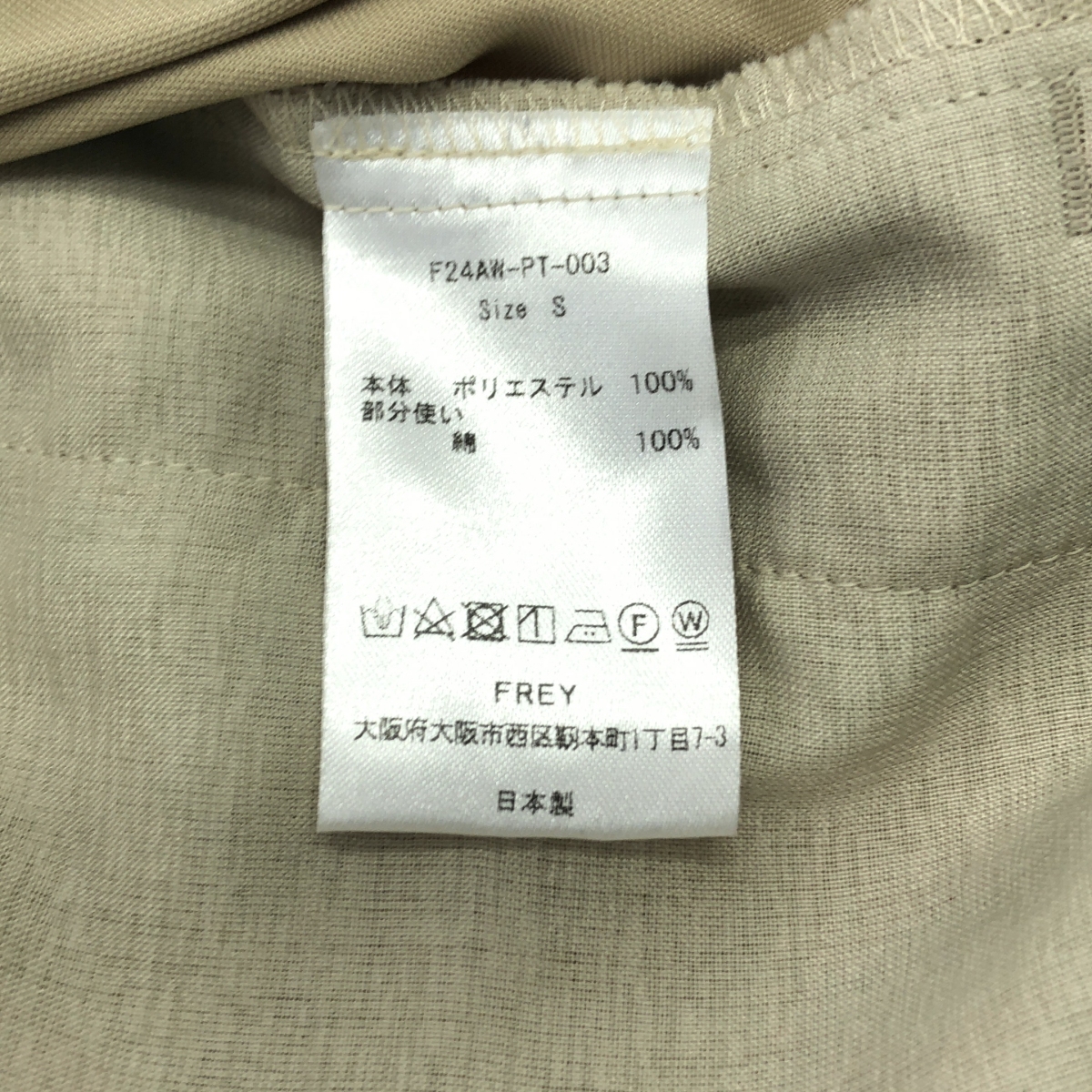 FREY / フレイ SATIN WATER PANTS / ベルテッド パンツ