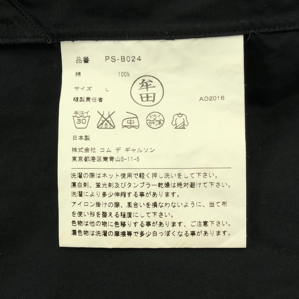 COMME des GARCONS HOMME PLUS / コムデギャルソンオムプリュス コットン パッチワークレギュラーカラー シャツ