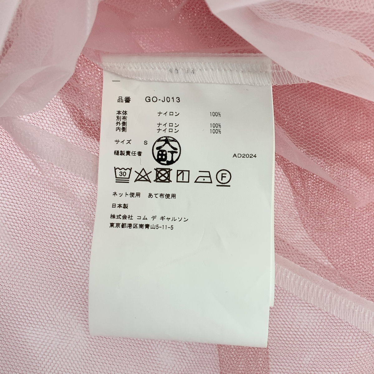 COMME des GARCONS / コムデギャルソン シアー オーガンザ レイヤード ジャケット