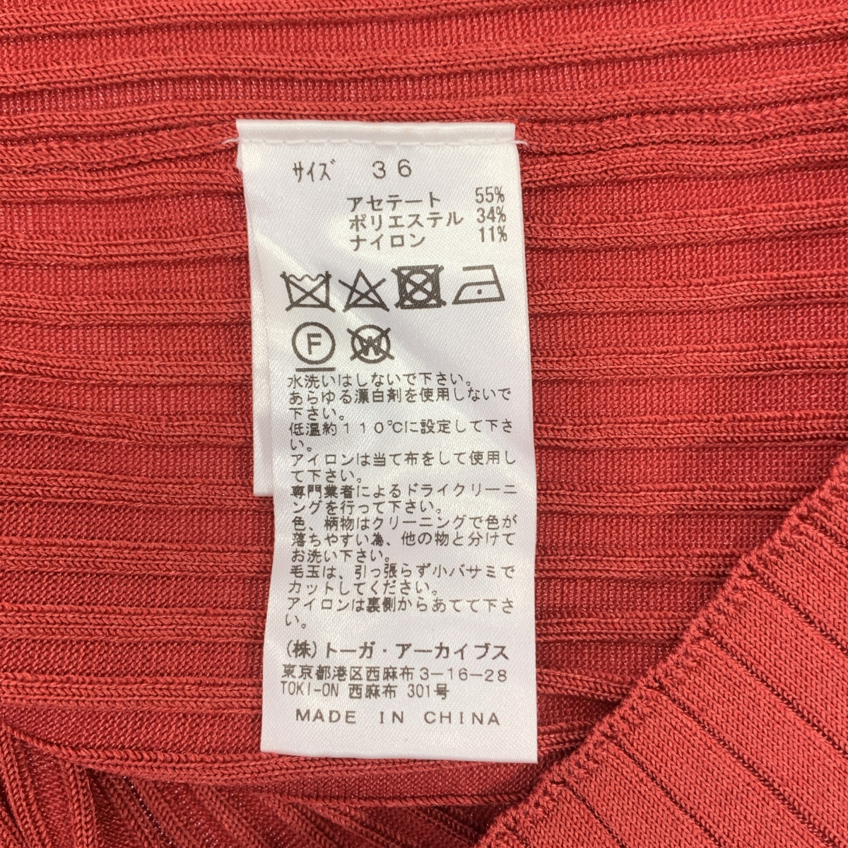 TOGA PULLA / トーガプルラ ワイド リブニット プルオーバー