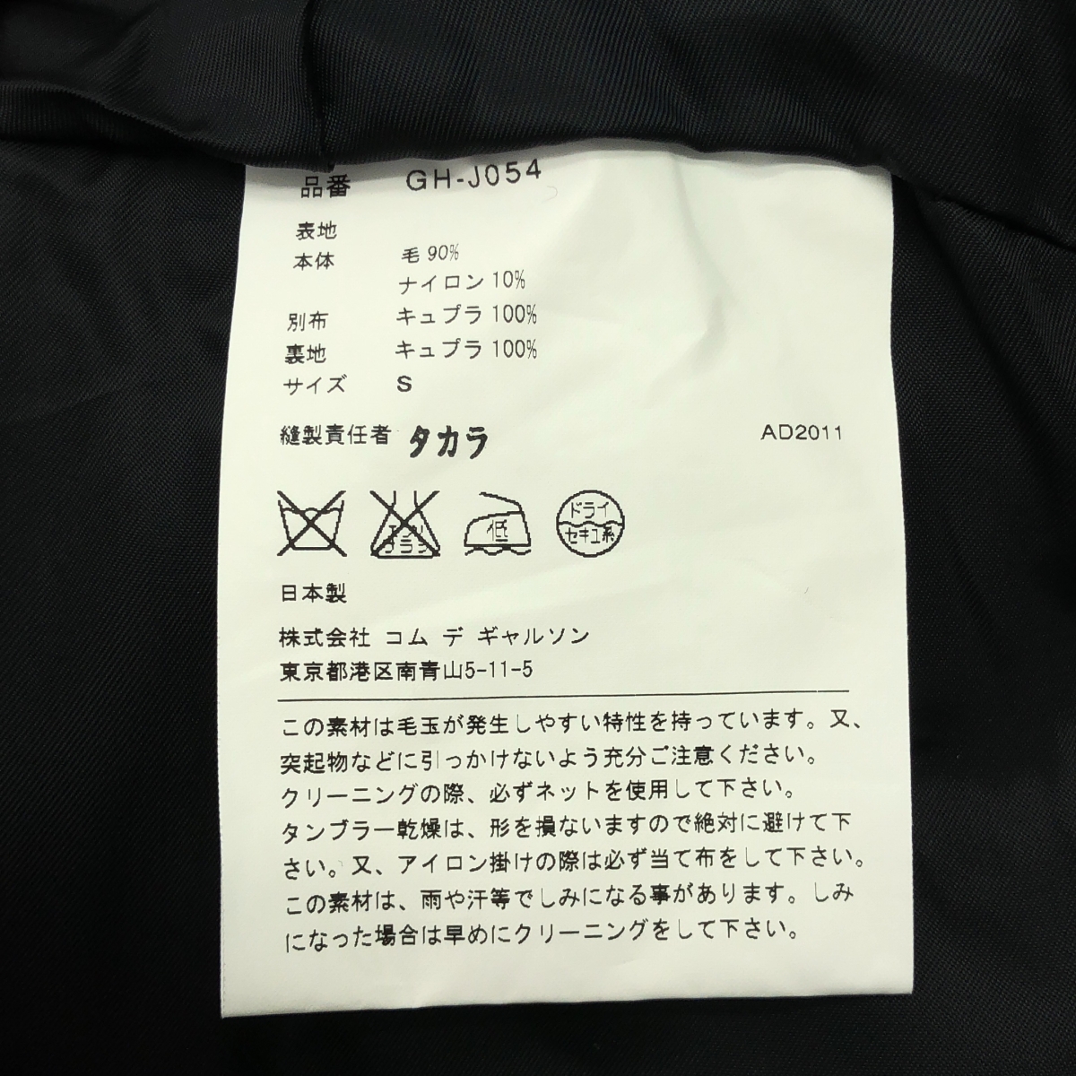 COMME des GARCONS / コムデギャルソン ウール 異素材切替 モーニングジャケット