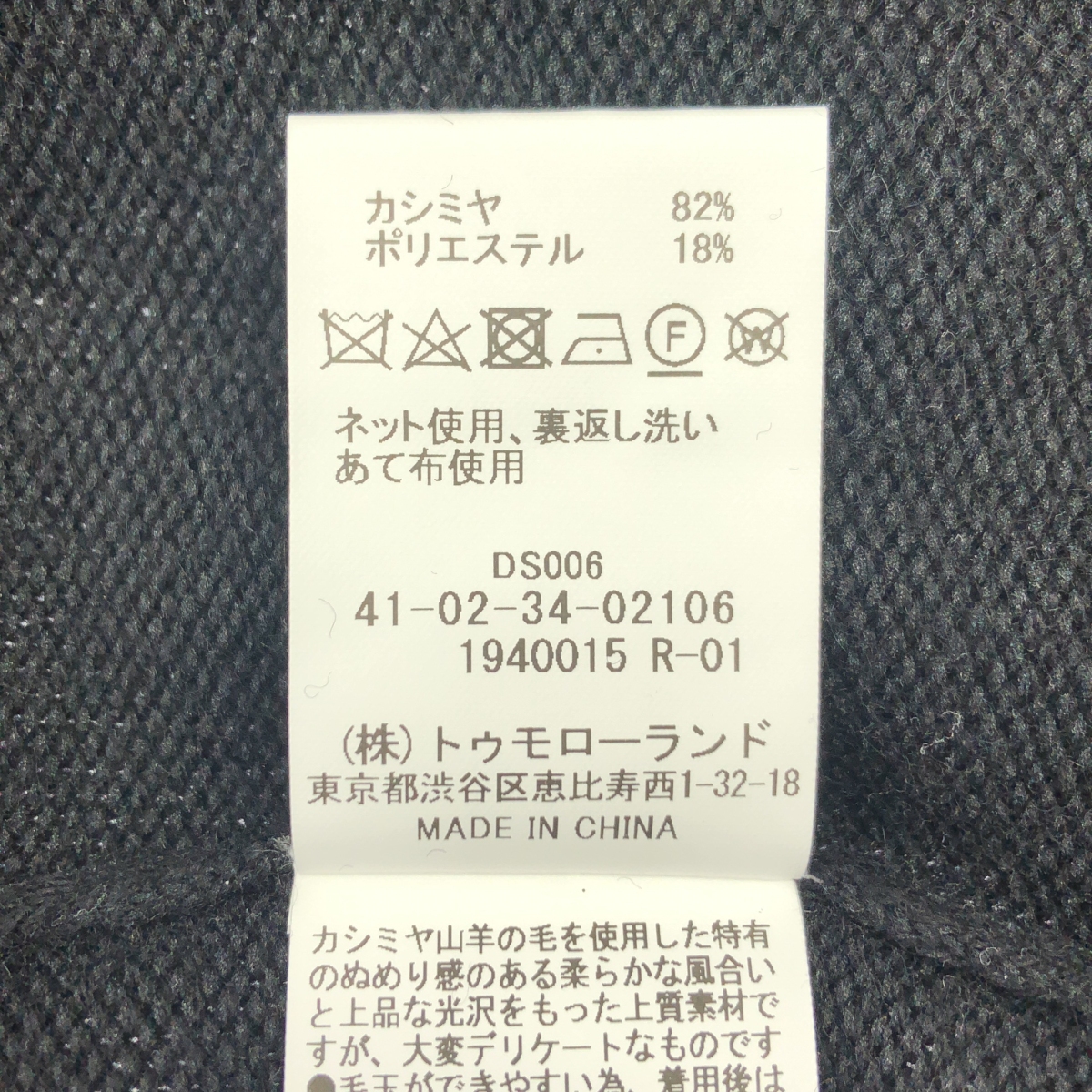 TOMORROWLAND tricot / トゥモローランドトリコ カシミヤ混 ニット ジャケット