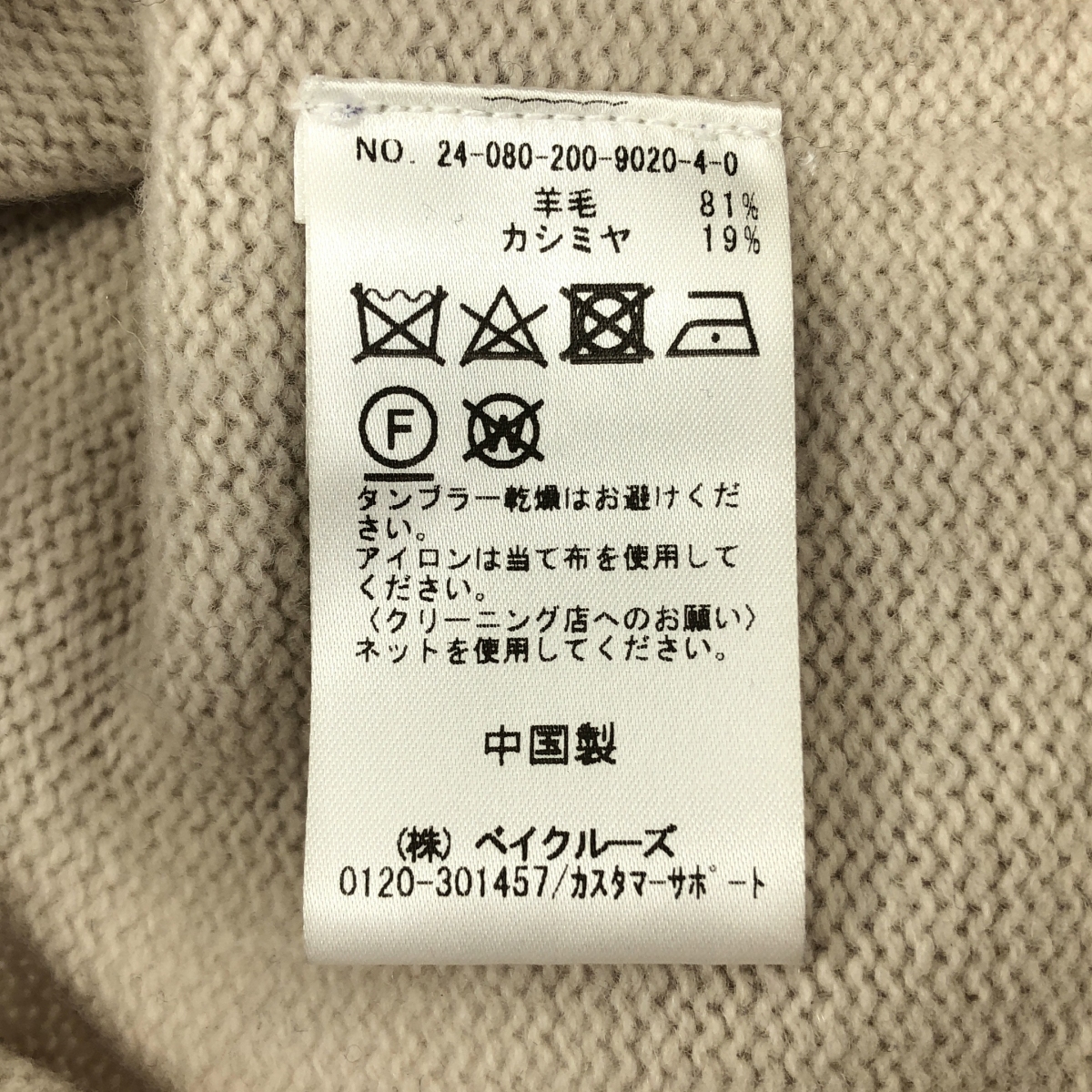 Spick and Span / スピックアンドスパン ウールカシミヤ タートルネックプルオーバー ニット セーター