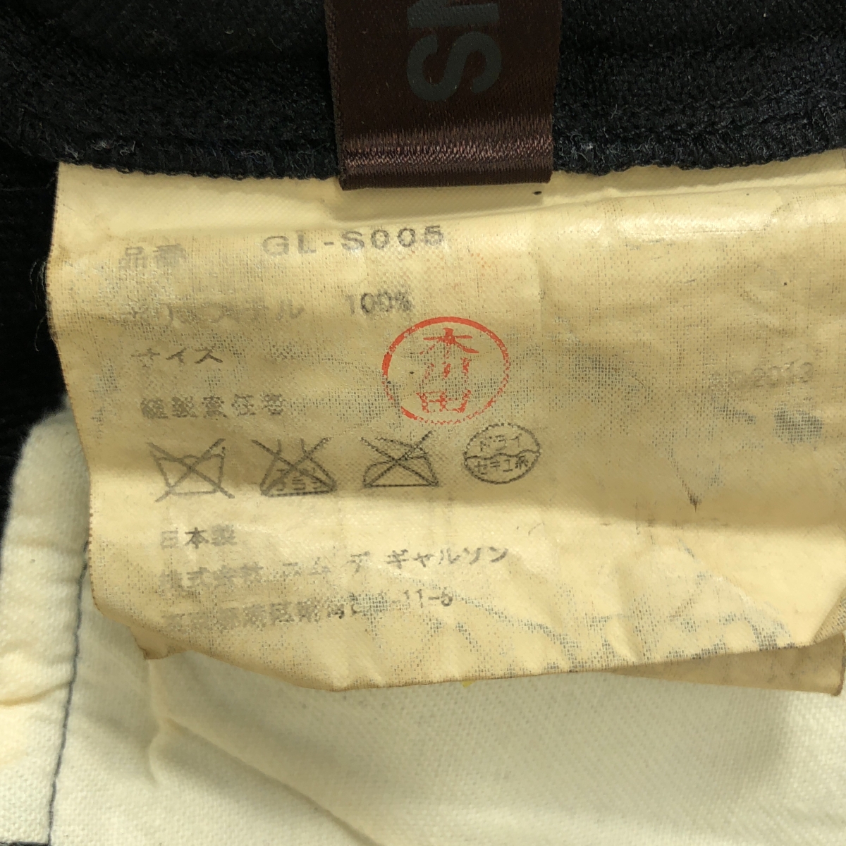 COMME des GARCONS / コムデギャルソン ウール 縮絨 オーバーサイズ ロングスカート