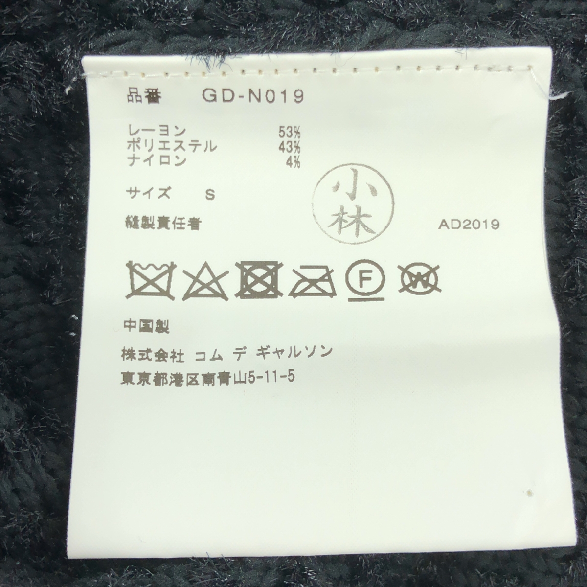 COMME des GARCONS / コムデギャルソン レーヨンポリエステル ノースリーブ ニット ベスト