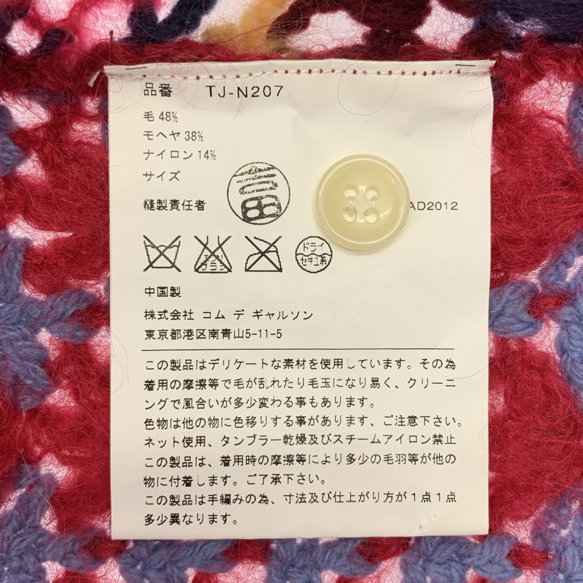 tricot COMME des GARCONS / トリココムデギャルソン ローゲージ クロシェ パッチワーク ニット