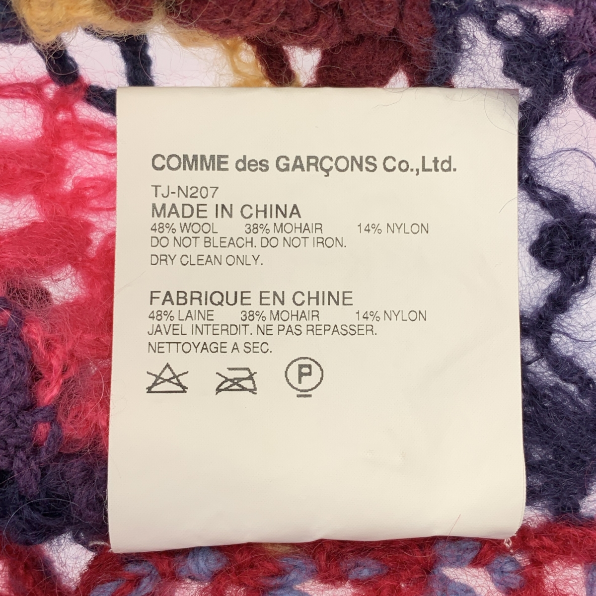 tricot COMME des GARCONS / トリココムデギャルソン ローゲージ クロシェ パッチワーク ニット