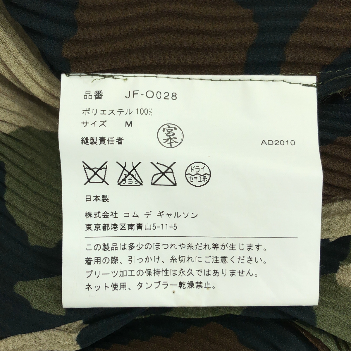 JUNYA WATANABE COMME des GARCONS / ジュンヤワタナベ ポリエステル 総柄 変形 フリル 装飾 プリーツ ドレス ワンピース