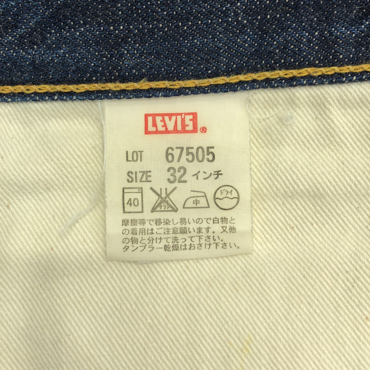 Levi's / リーバイス 505 セルビッチ ジッパー デニムパンツ