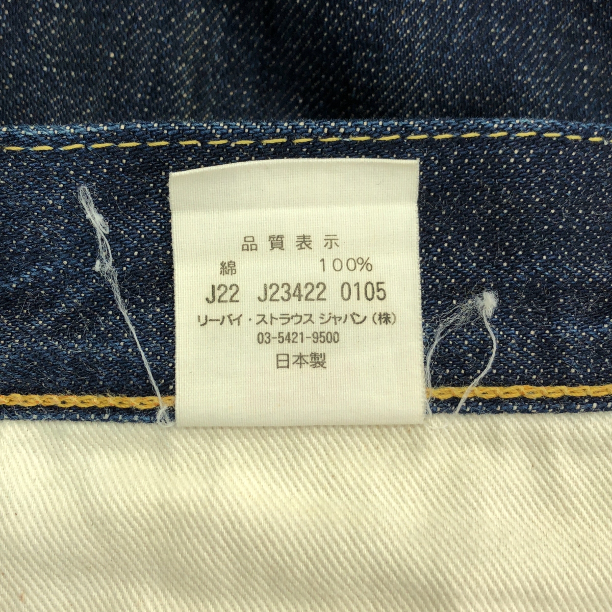 Levi's / リーバイス 505 セルビッチ ジッパー デニムパンツ
